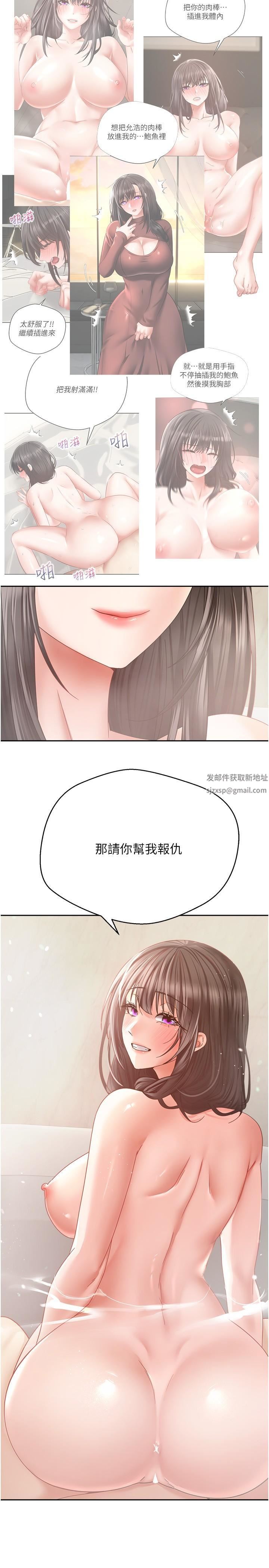 慾望成真App第39话-对绿茶婊的復仇