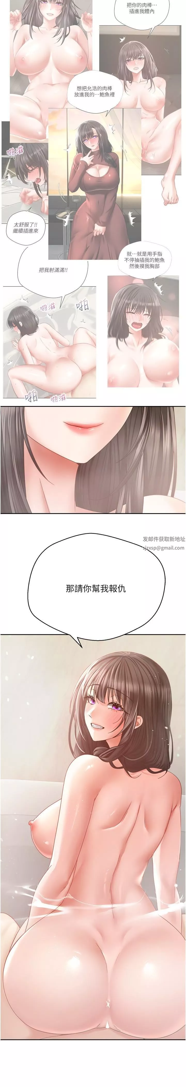 慾望成真App第39話-對綠茶婊的復仇
