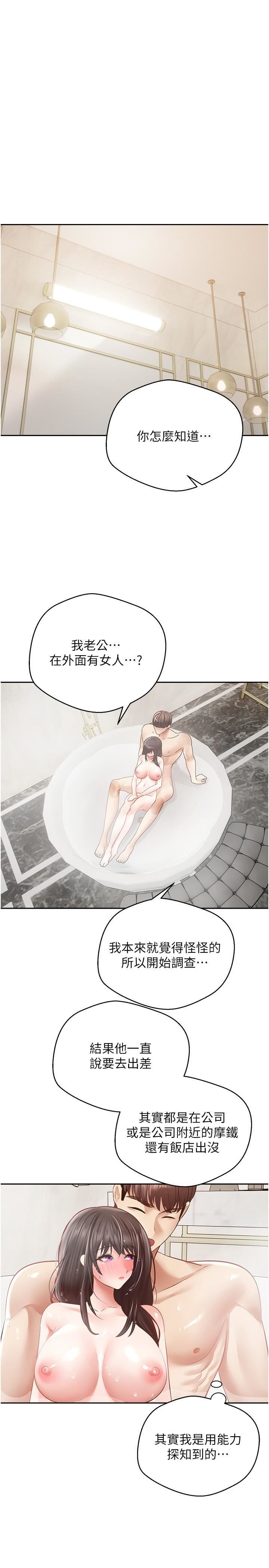 慾望成真App第39话-对绿茶婊的復仇