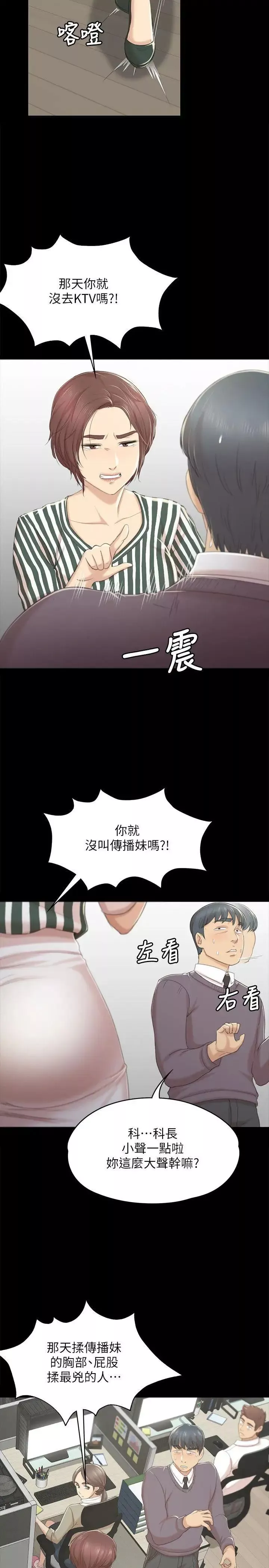 KTV情人-第28话-我和科长的秘密 - 图片 15