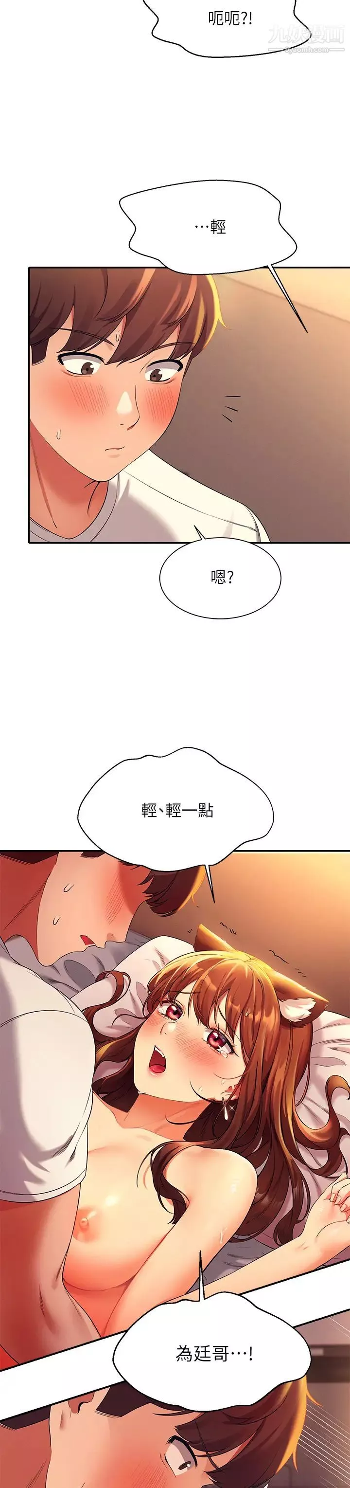 谁说理组没正妹?-第30话-湿湿黏黏的激烈性爱 - 图片 3