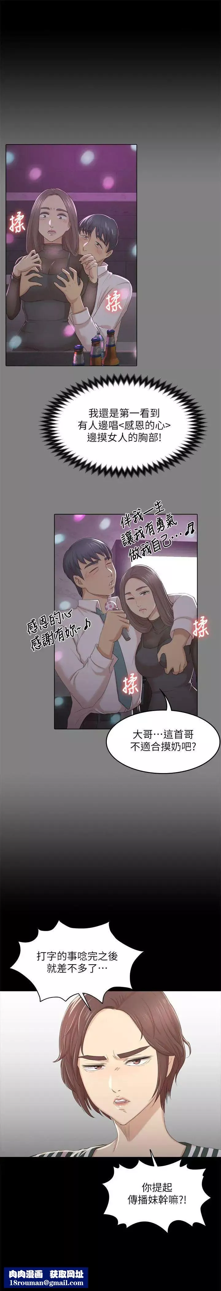 KTV情人-第28话-我和科长的秘密 - 图片 17
