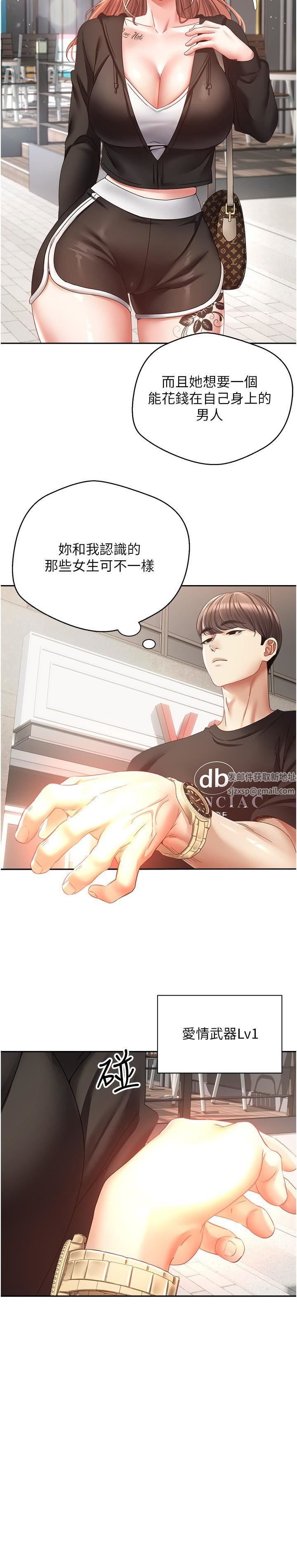 慾望成真App第39话-对绿茶婊的復仇