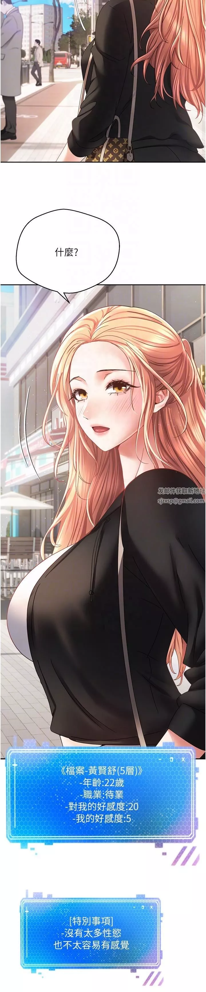 慾望成真App第39話-對綠茶婊的復仇