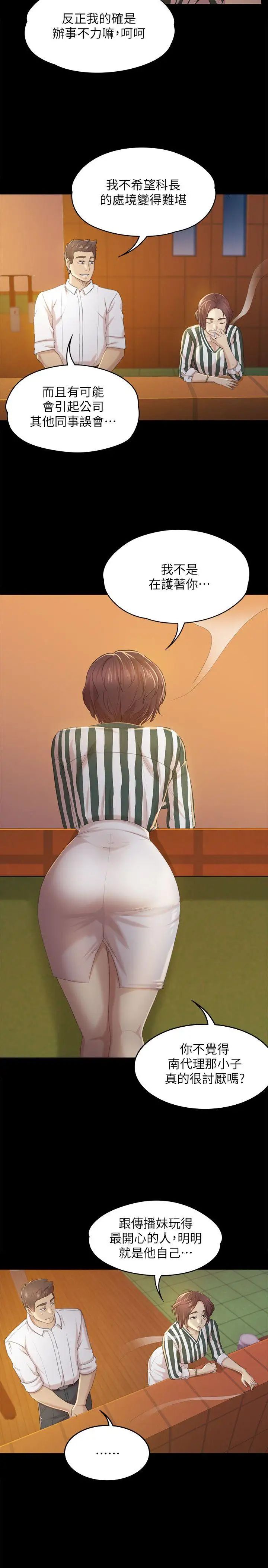 KTV情人第28話-我和科長的秘密