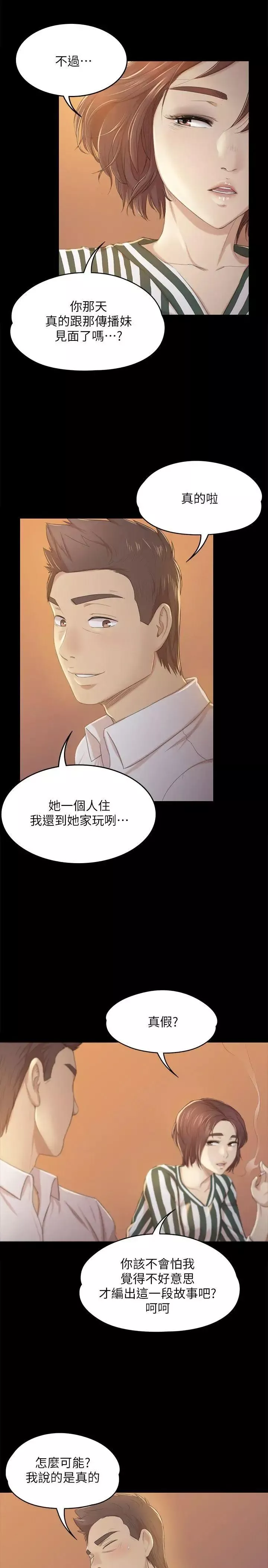 KTV情人-第28话-我和科长的秘密 - 图片 23