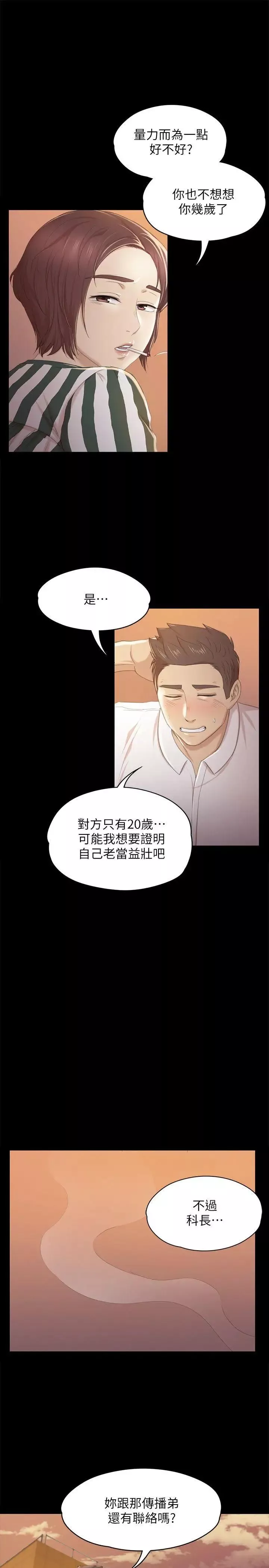 KTV情人-第28话-我和科长的秘密 - 图片 25