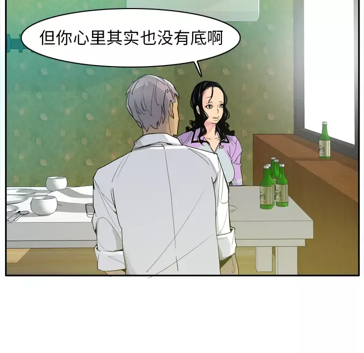 欲望人妻-第25话 - 图片 47