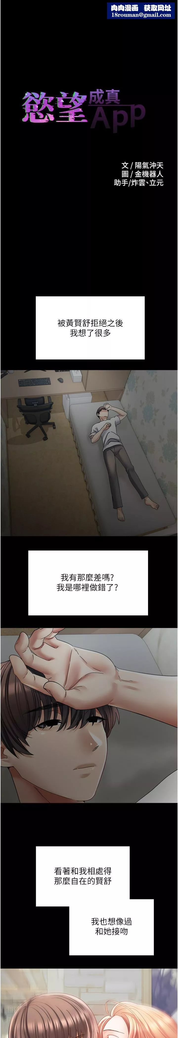 慾望成真App-第40话-粗暴征服她的鲍鱼 - 图片 1