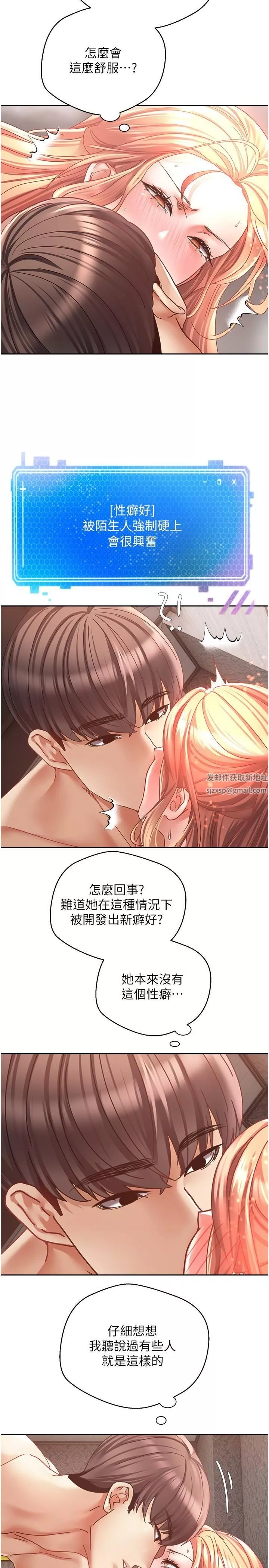 慾望成真App-第40话-粗暴征服她的鲍鱼 - 图片 5