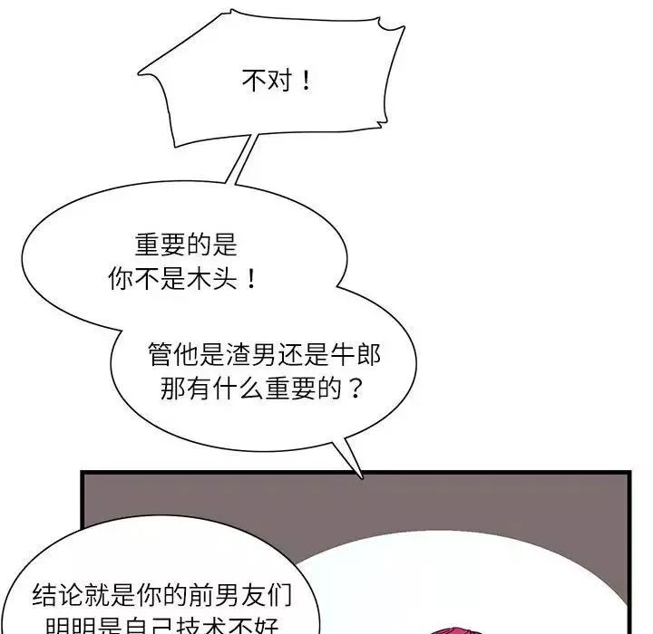 这难道是命中注定第2話