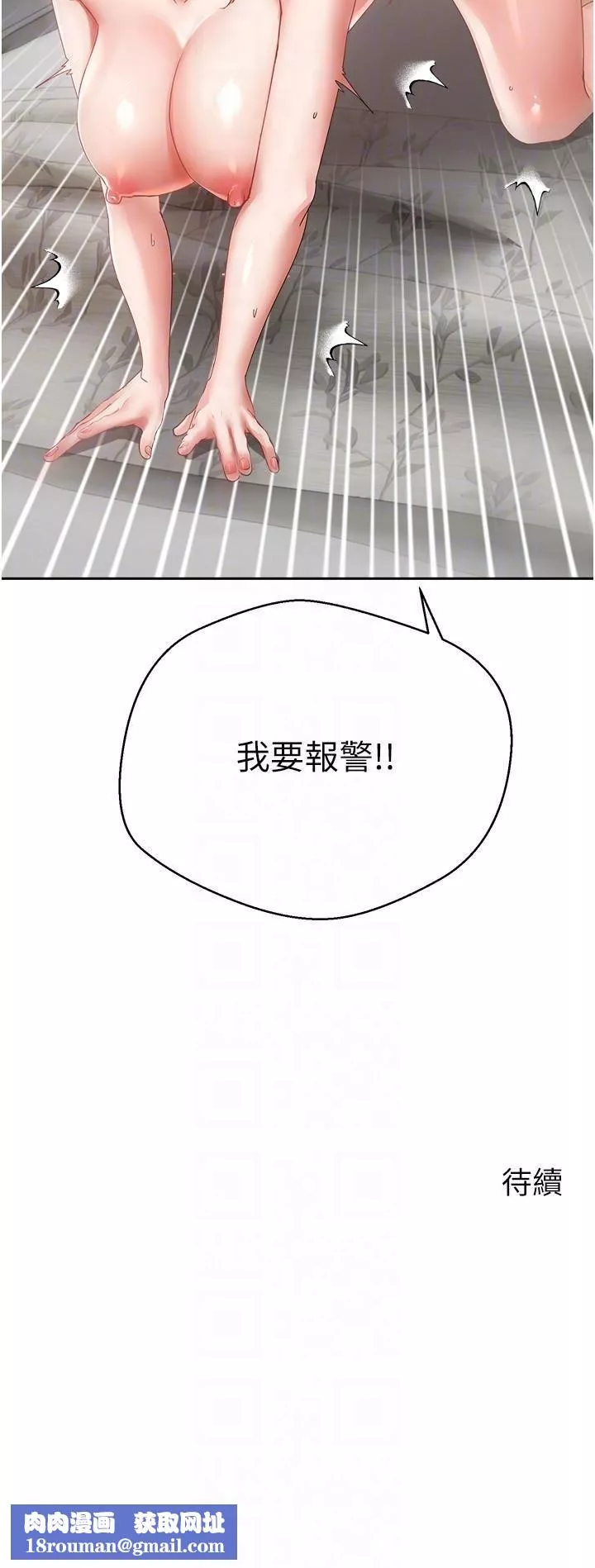 慾望成真App第40話-粗暴征服她的鮑魚