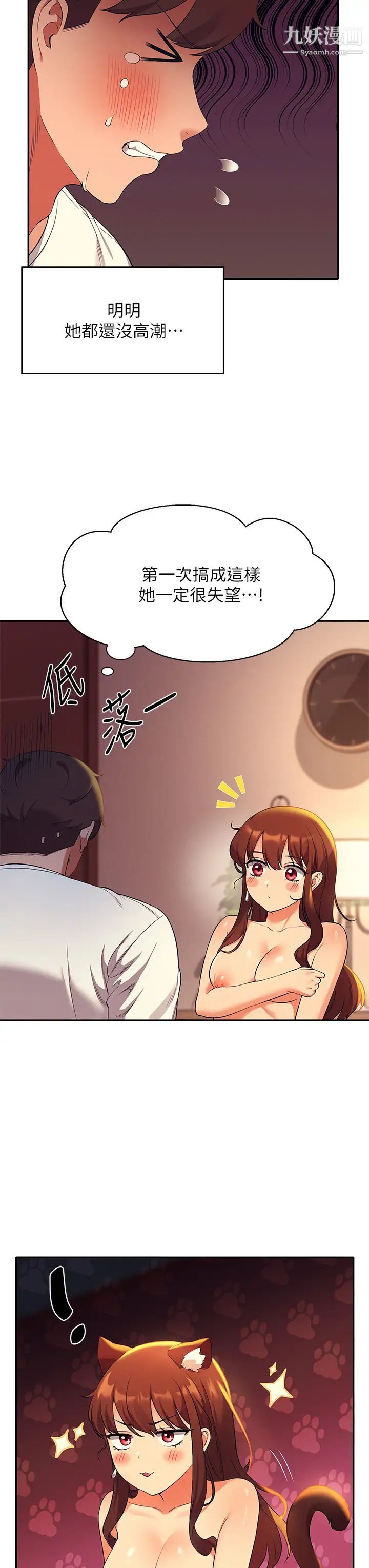 谁说理组没正妹?第30话-湿湿黏黏的激烈性爱