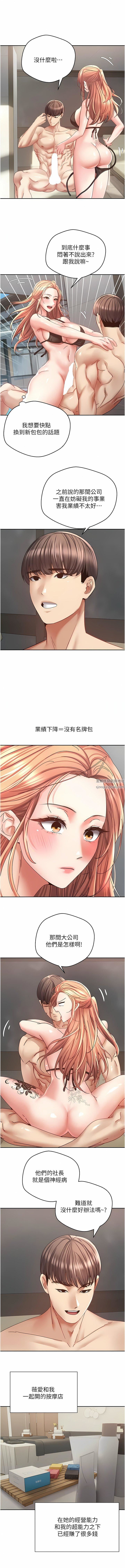 慾望成真App第41话-復仇作战开始