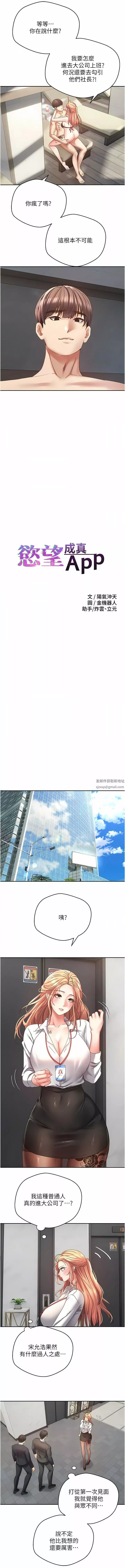 慾望成真App-第41话-復仇作战开始 - 图片 4