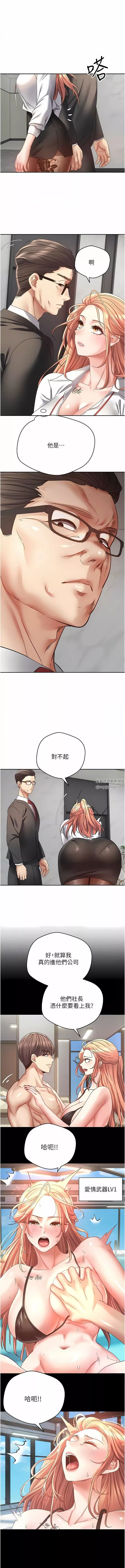 慾望成真App-第41话-復仇作战开始 - 图片 5
