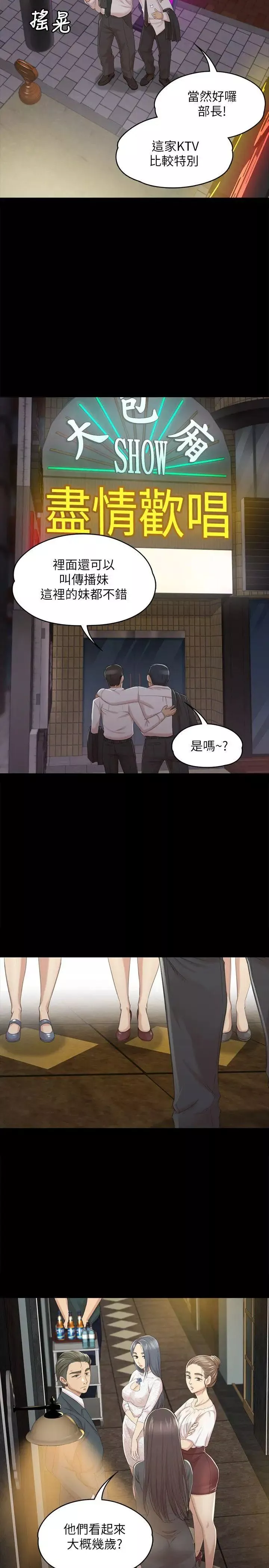 KTV情人-第29话-找上门来的怪物 - 图片 20