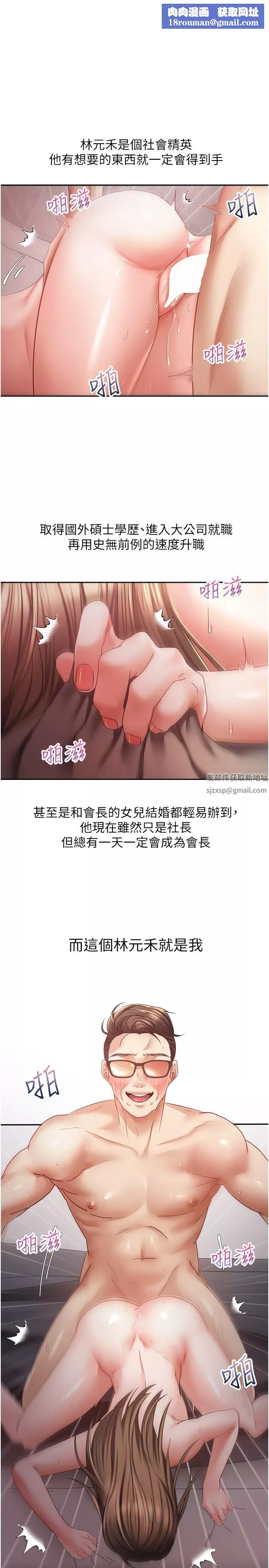 慾望成真App-第42话-兽性大发的社会精英 - 图片 1