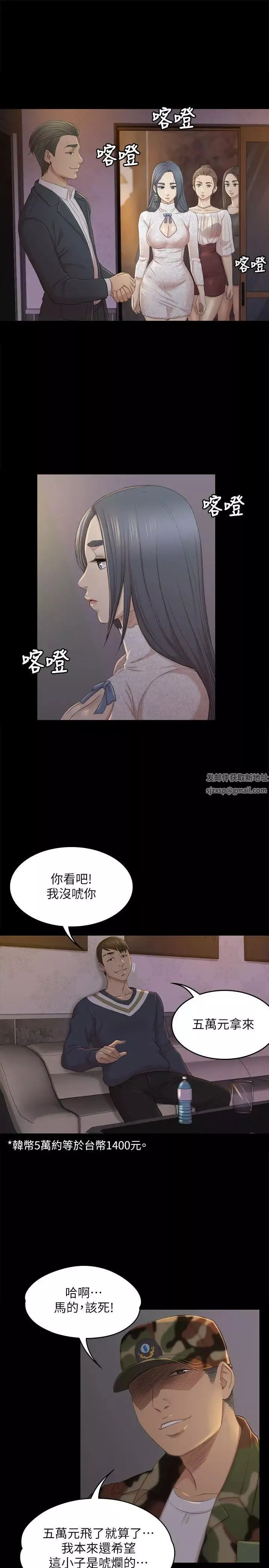 KTV情人-第29话-找上门来的怪物 - 图片 24