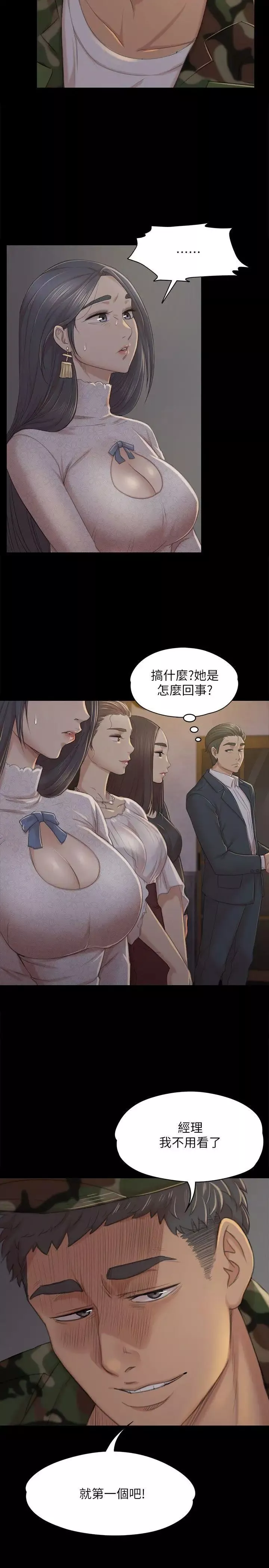 KTV情人第29話-找上門來的怪物
