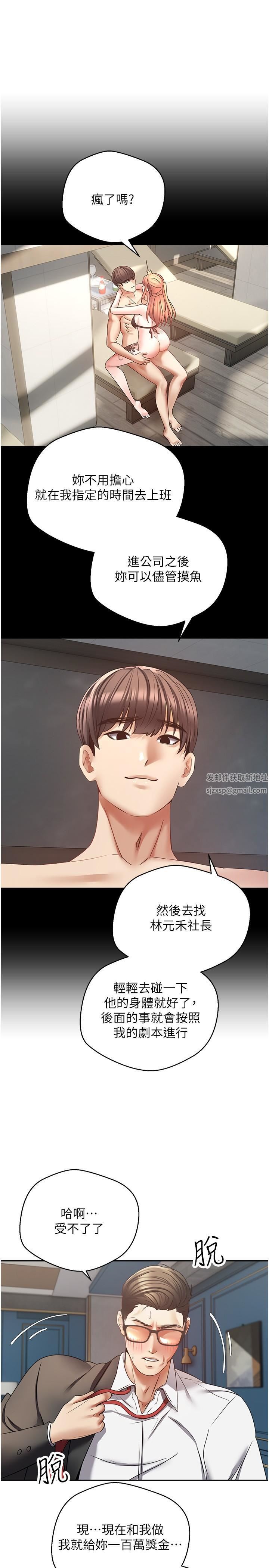 慾望成真App第42话-兽性大发的社会精英