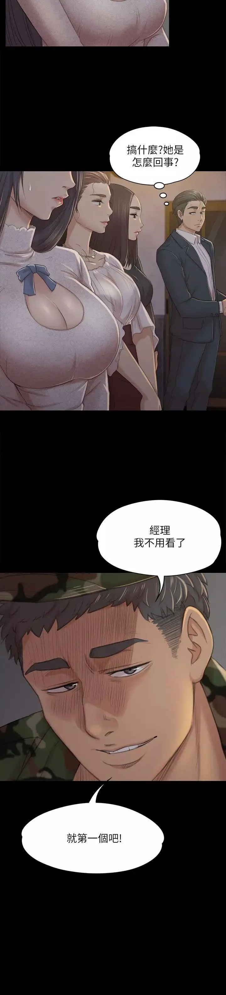 KTV情人-第30话-雪熙的求救 - 图片 2