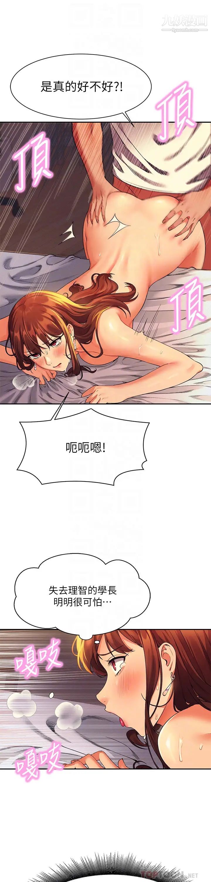 谁说理组没正妹?第31话-初次体验到的高潮