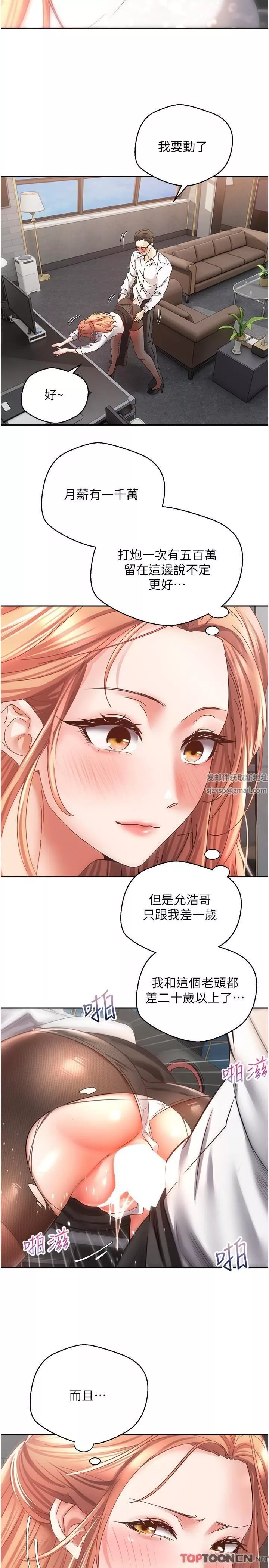 慾望成真App第42話-獸性大發的社會精英