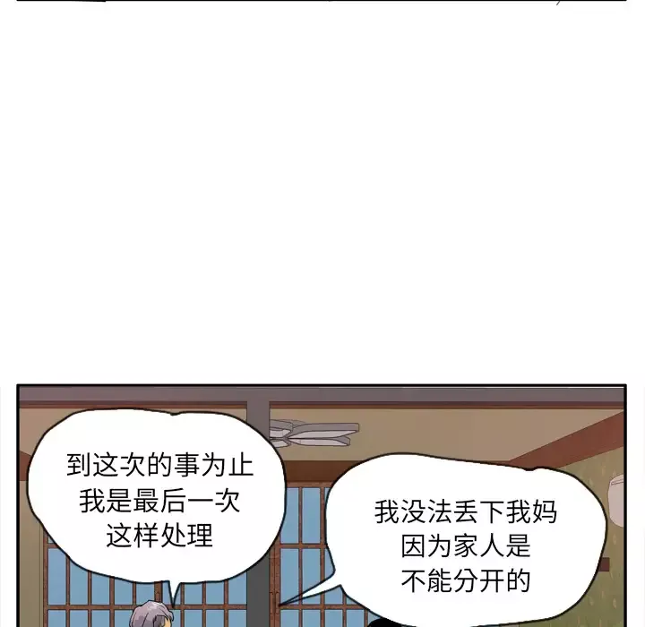 欲望人妻-第25话 - 图片 92