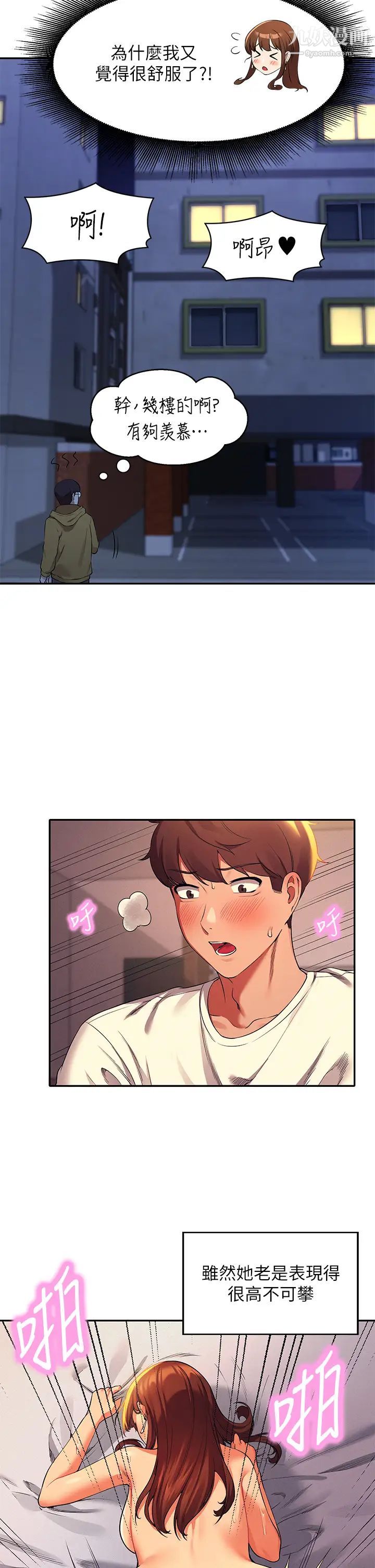 誰說理組沒正妹?第31話-初次體驗到的高潮