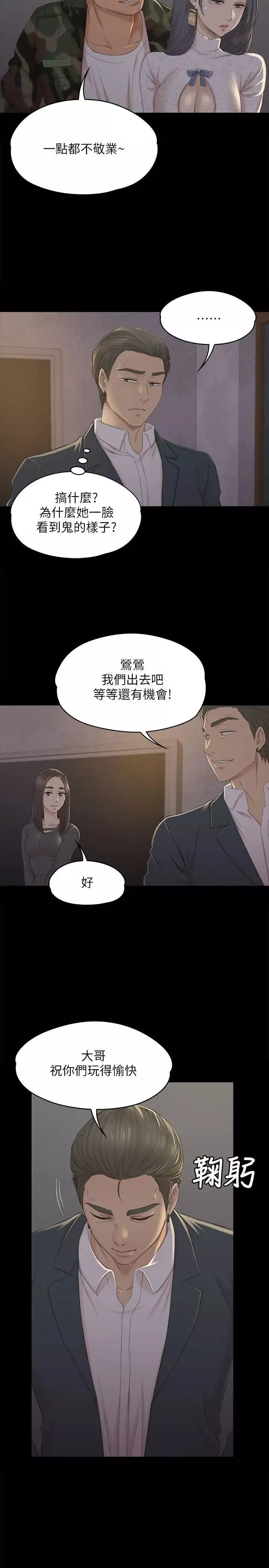 KTV情人-第30话-雪熙的求救 - 图片 9