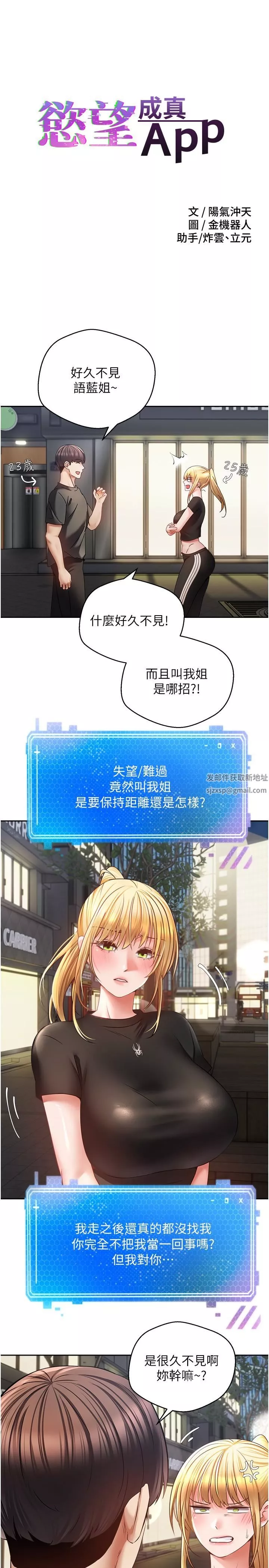 慾望成真App-第43话-和饥渴的语蓝玩SM - 图片 2