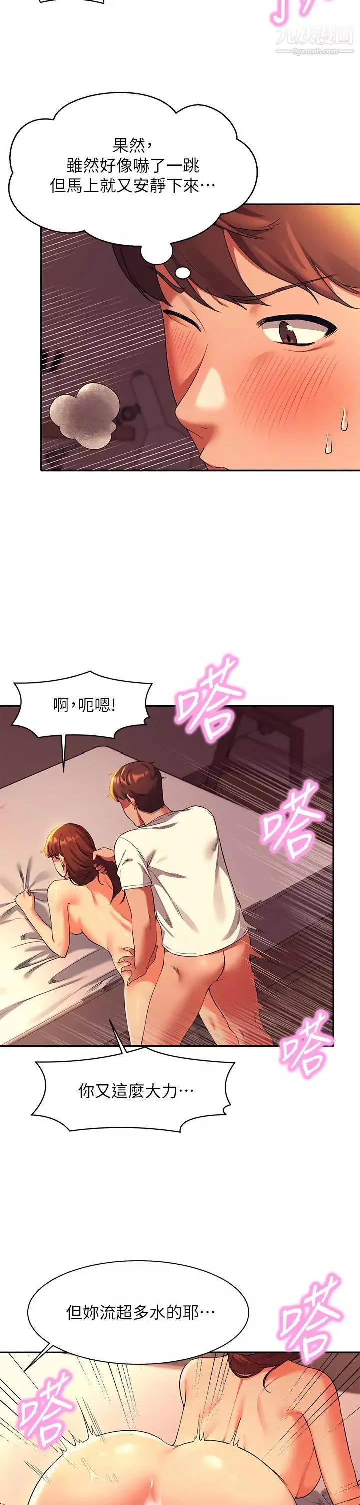誰說理組沒正妹?第31話-初次體驗到的高潮