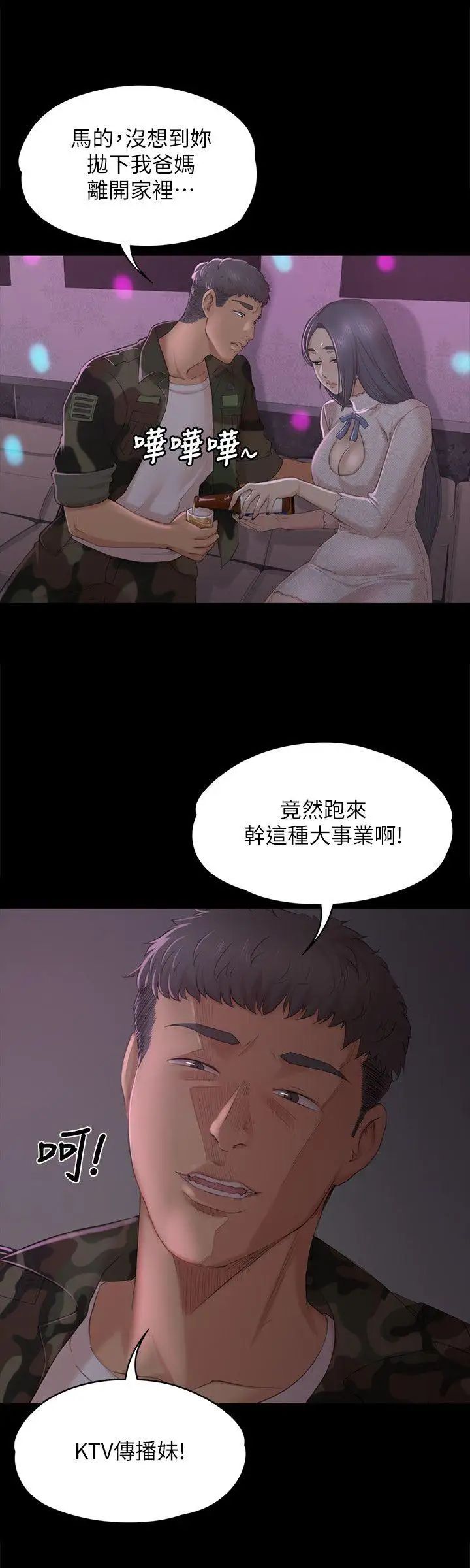 KTV情人第30話-雪熙的求救