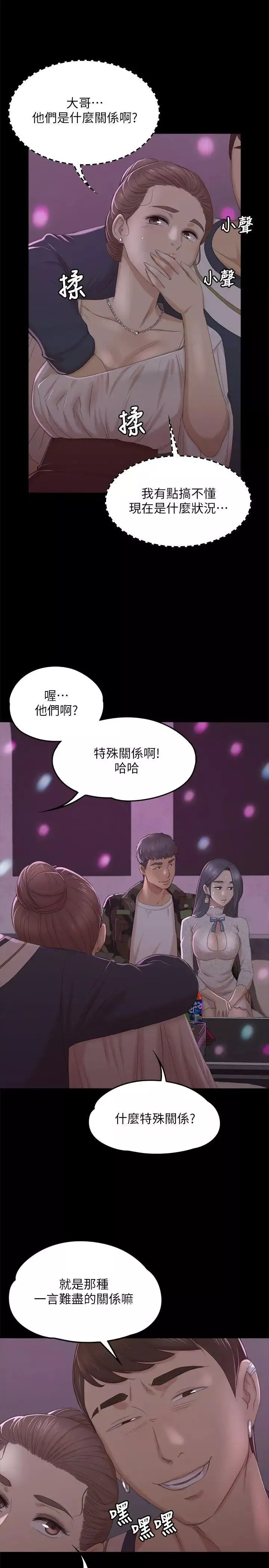 KTV情人-第30话-雪熙的求救 - 图片 18