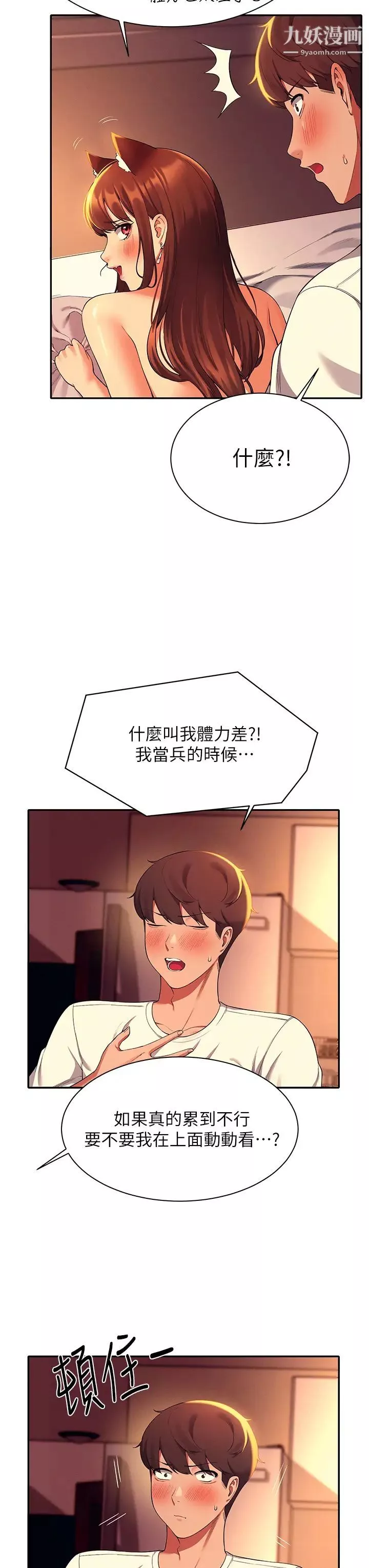 谁说理组没正妹?-第31话-初次体验到的高潮 - 图片 17