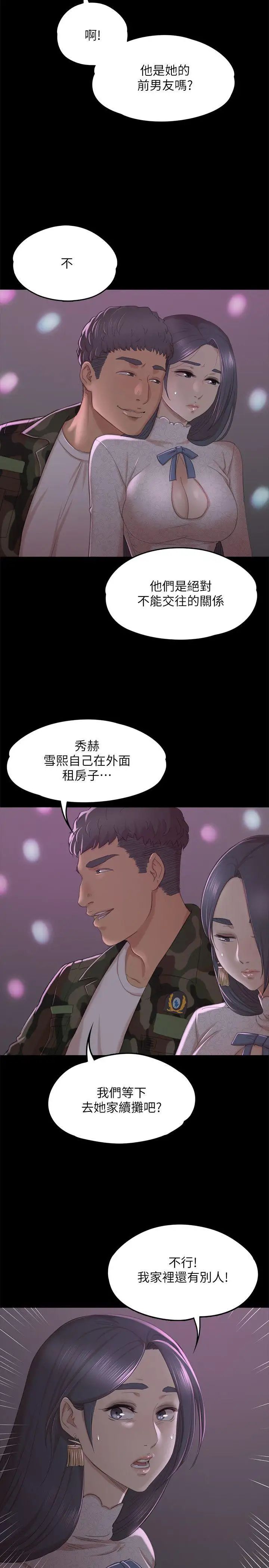 KTV情人第30话-雪熙的求救
