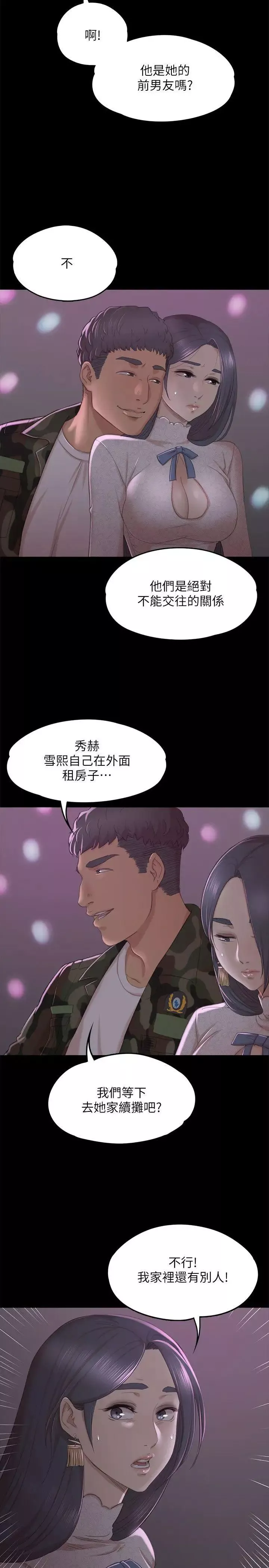 KTV情人第30話-雪熙的求救