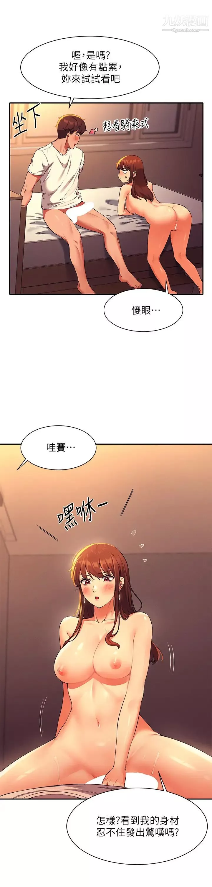 谁说理组没正妹?-第31话-初次体验到的高潮 - 图片 19