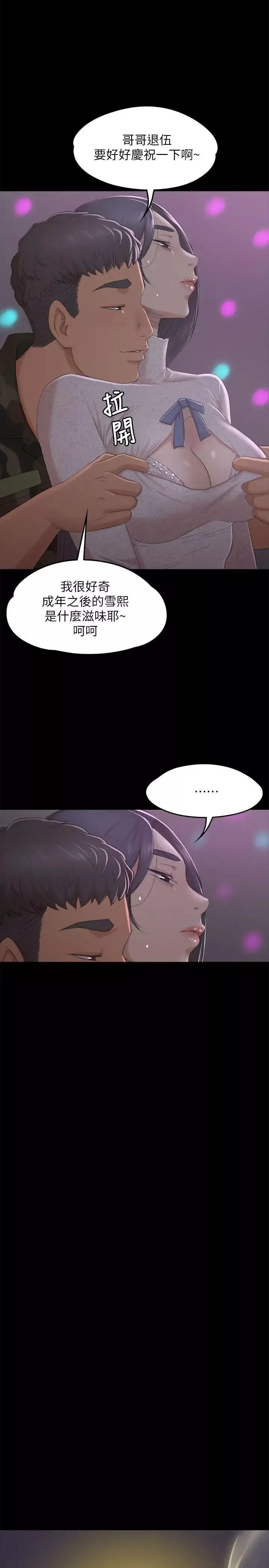 KTV情人-第30话-雪熙的求救 - 图片 22