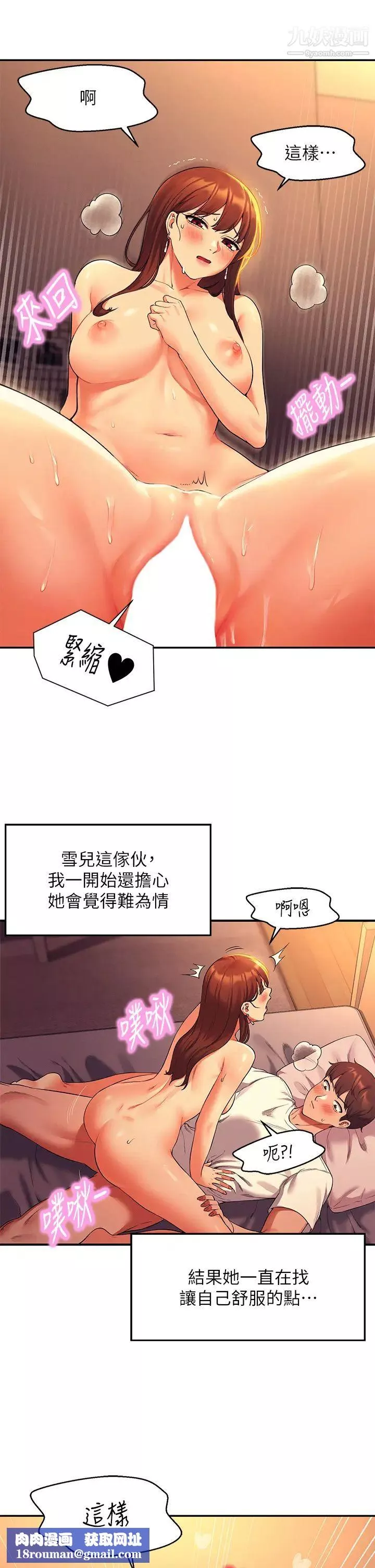 誰說理組沒正妹?第31話-初次體驗到的高潮