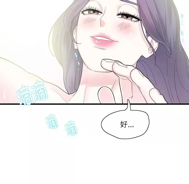 这难道是命中注定-第2话 - 图片 93