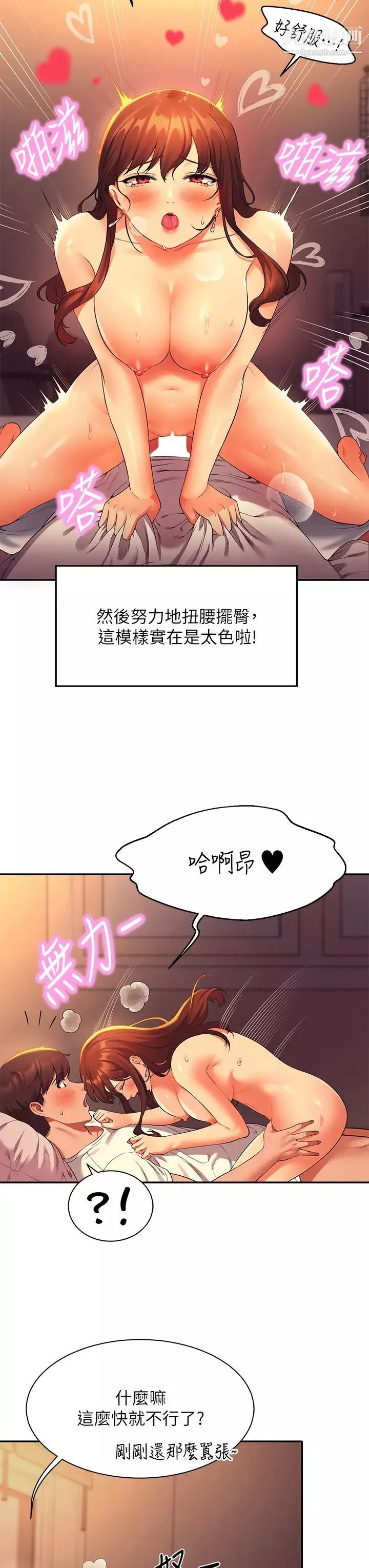 誰說理組沒正妹?第31話-初次體驗到的高潮