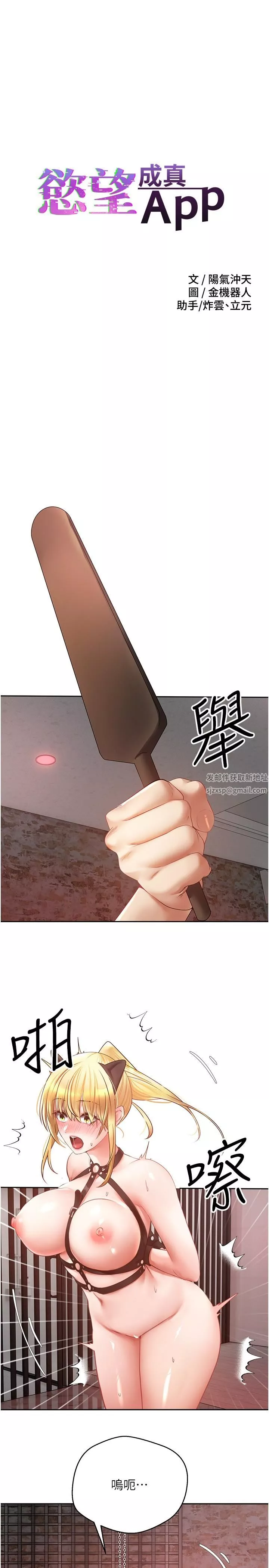 慾望成真App-第44话-全都给我吞下去 - 图片 3