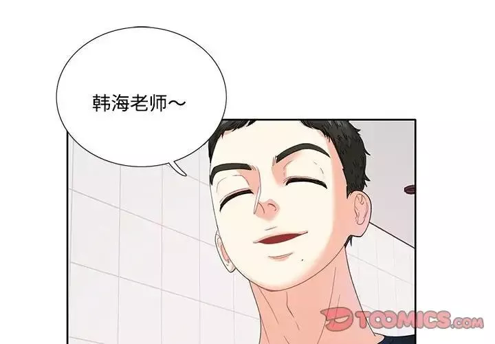 这难道是命中注定-第3话 - 图片 2