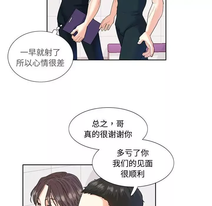 这难道是命中注定第3話