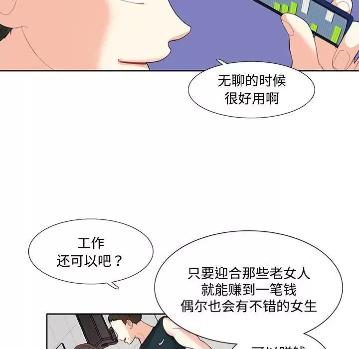 这难道是命中注定-第3话 - 图片 8