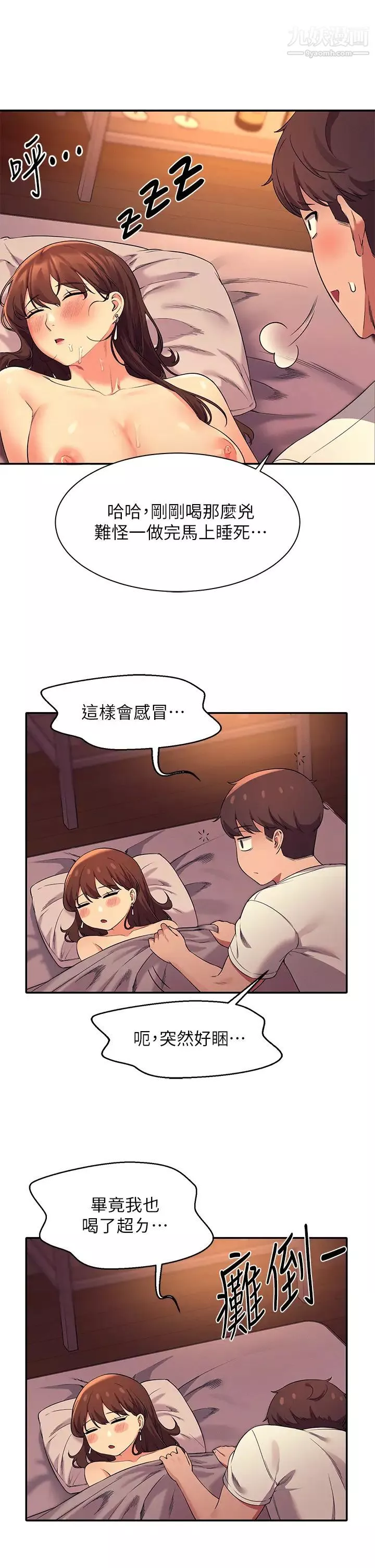 谁说理组没正妹?-第31话-初次体验到的高潮 - 图片 39