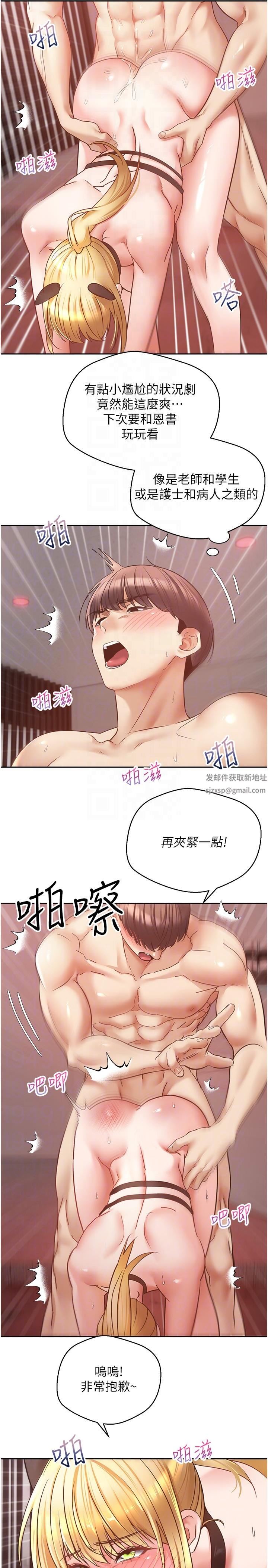 慾望成真App第44話-全都給我吞下去