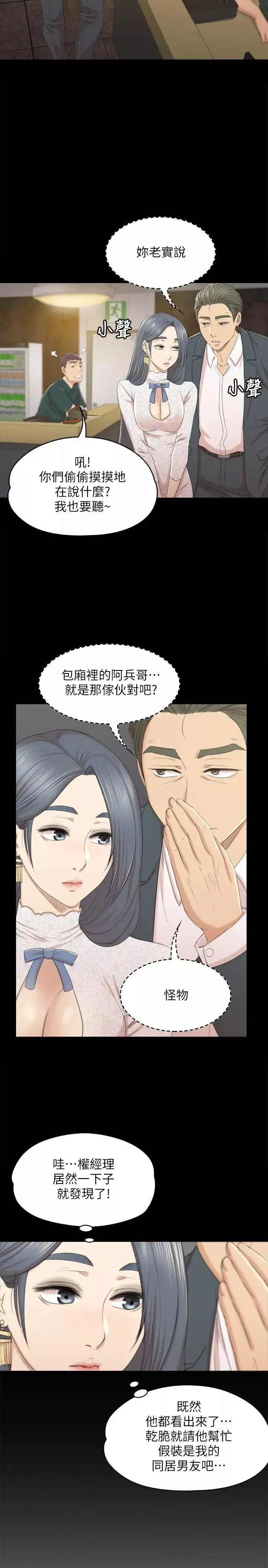 KTV情人-第31话-妳就是我们的下酒菜 - 图片 12